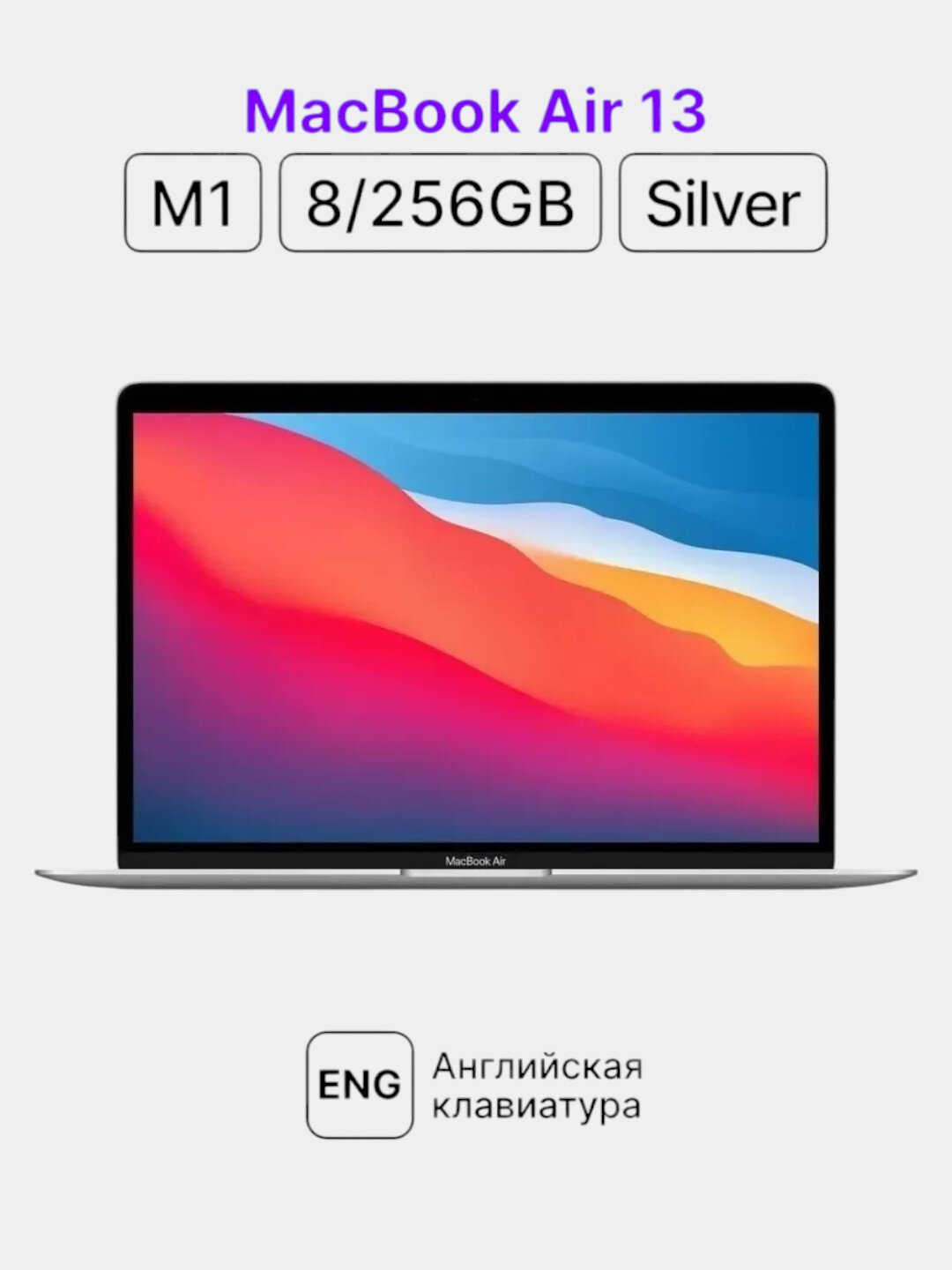 Ноутбук Apple MacBook Air, M2, Retina-дисплей, 13", 8GB/512GB