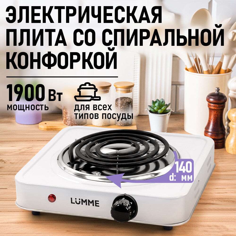 Электрическая плита LUMME LU-3628, 1900Вт, сталь, спиральный элемент, белая