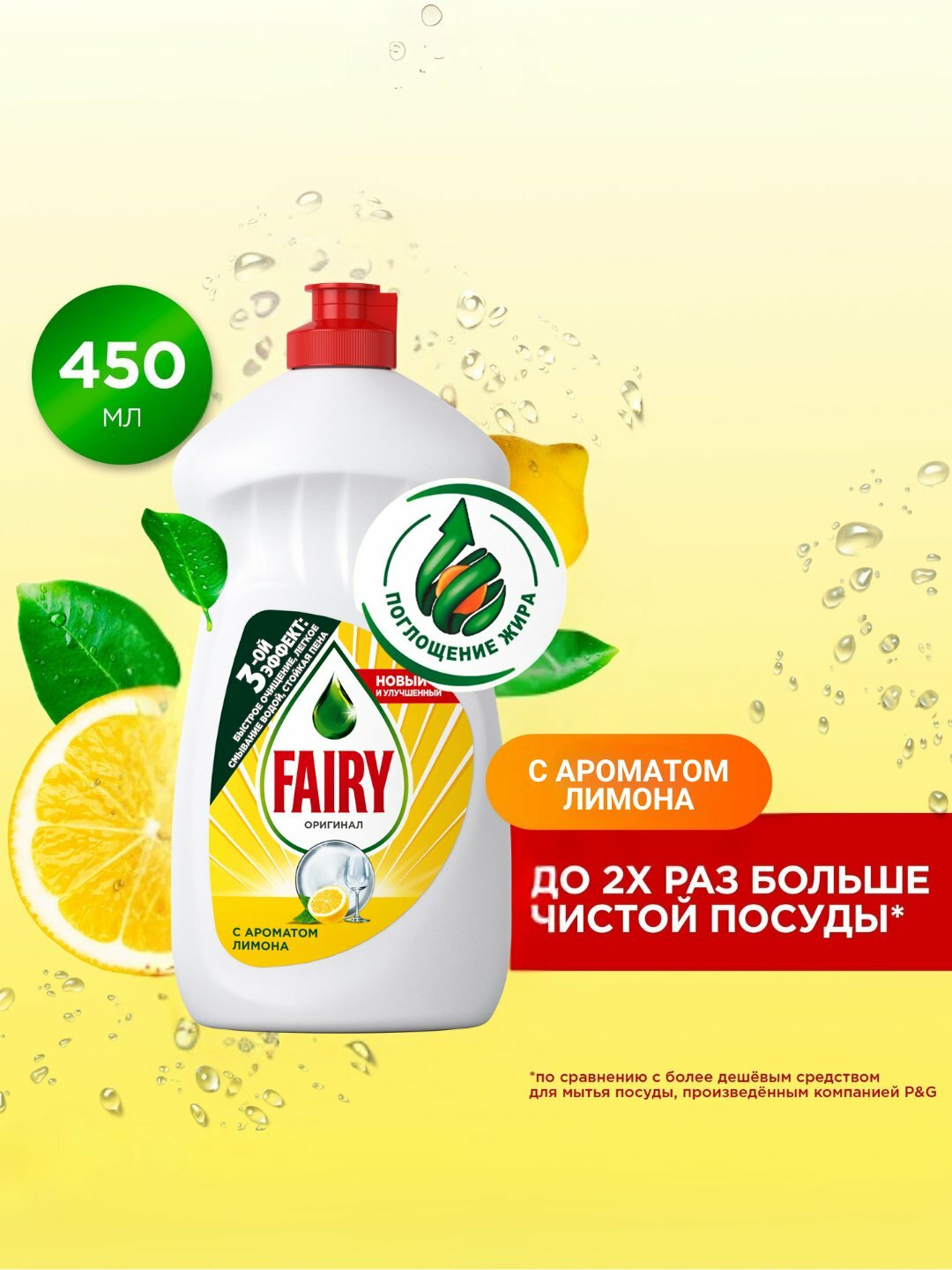 Средство для мытья посуды Fairy, 450+50мл. Ароматы: лимон, апельсин, ромашка, яблоко, мята.