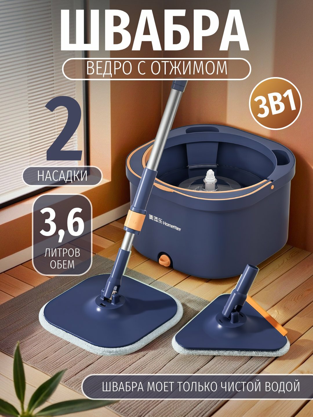 Умная швабра с ведром из микрофибры, моет только чистой водой , с насадкой для окон, объем 3,6 л