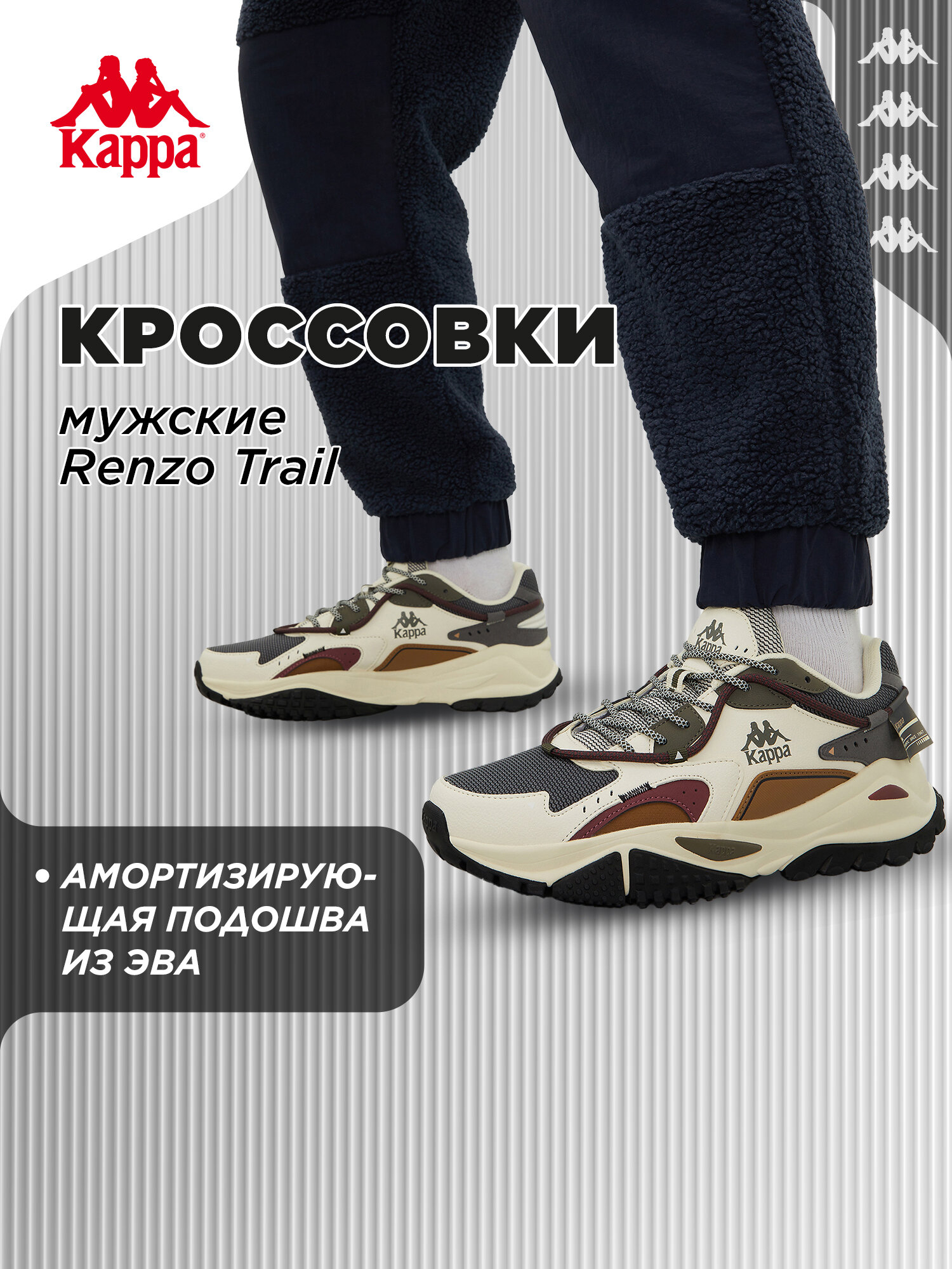 Кроссовки Kappa RENZO TRAIL M