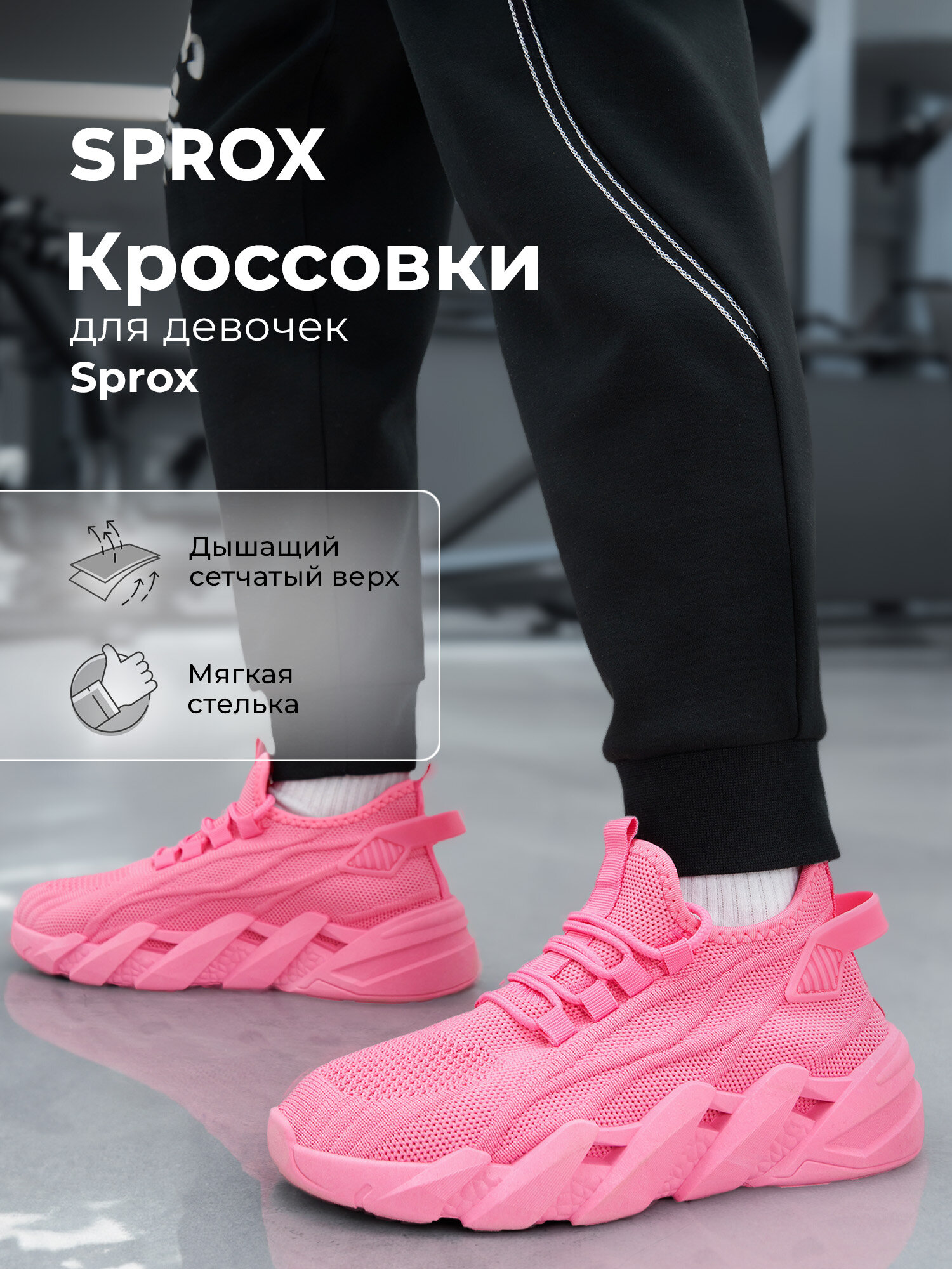 Кроссовки Sprox