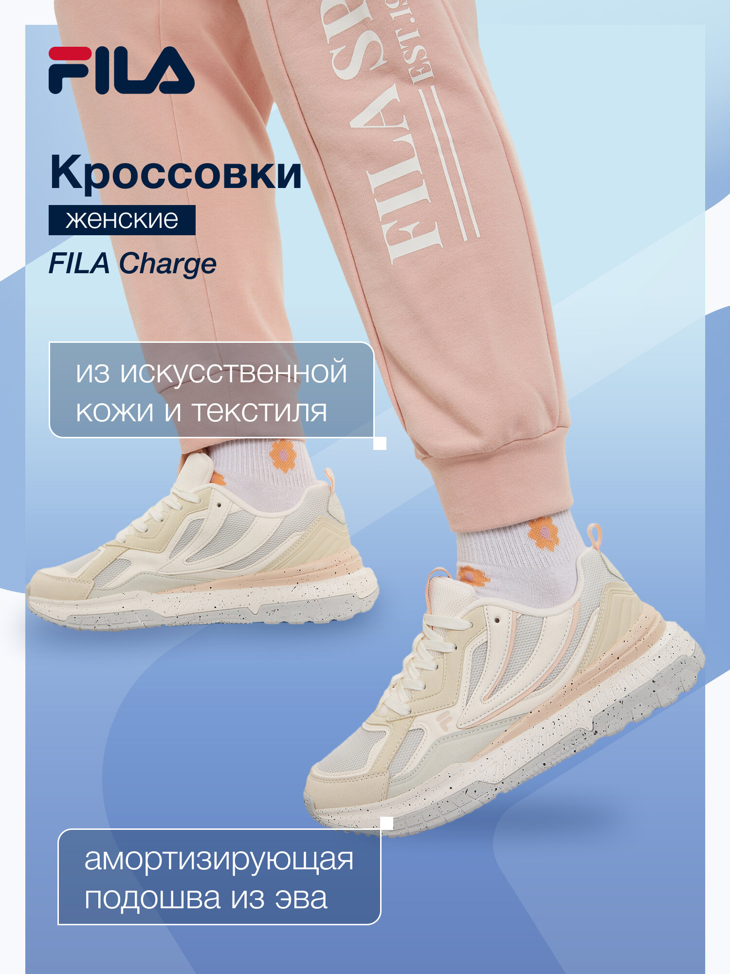 Кроссовки Fila CHARGE W