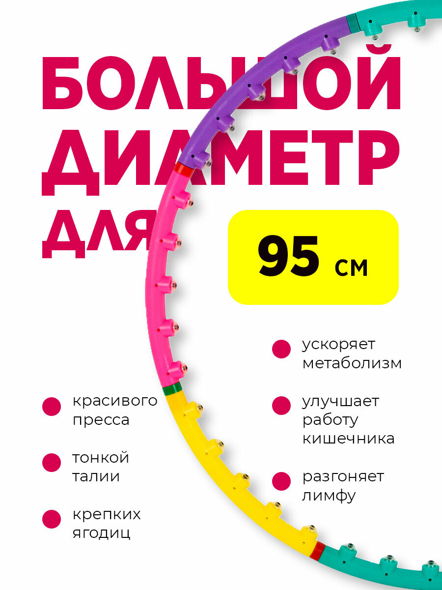 Обруч массажный утяжеленный регулируемый Ecos, диаметр: 95 см — фото 1