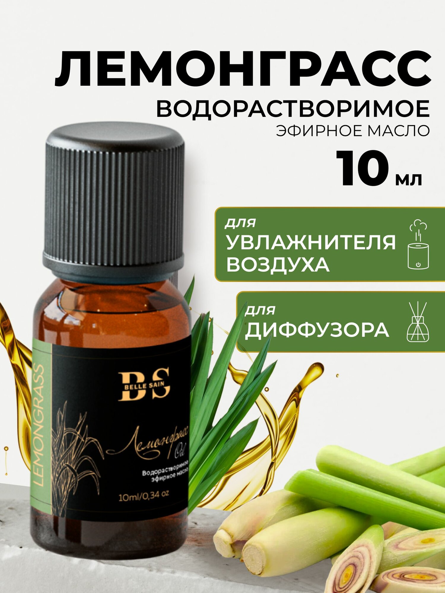 Ароматическое масло BELLE SAIN 