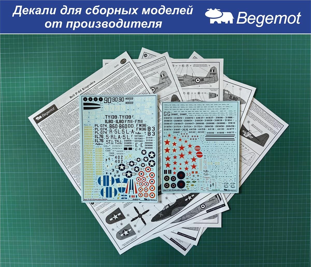 72-070 Деколь (Декаль) для сборной модели "Bell P-63 Kingcobra" 1/72 (BEGEMOT)