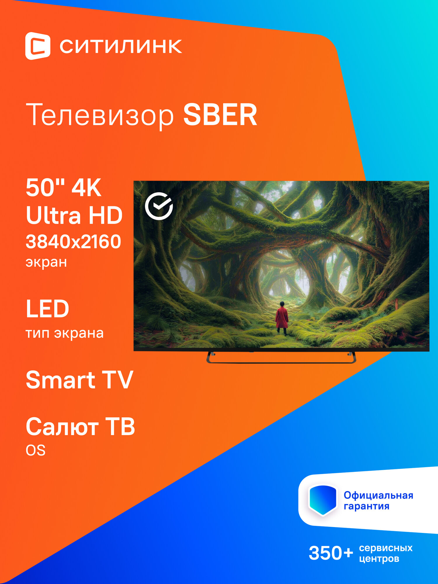 Телевизор LED Sber SDX-50U4127 Салют ТВ 50" черный/4K Ultra HD/Smart TV