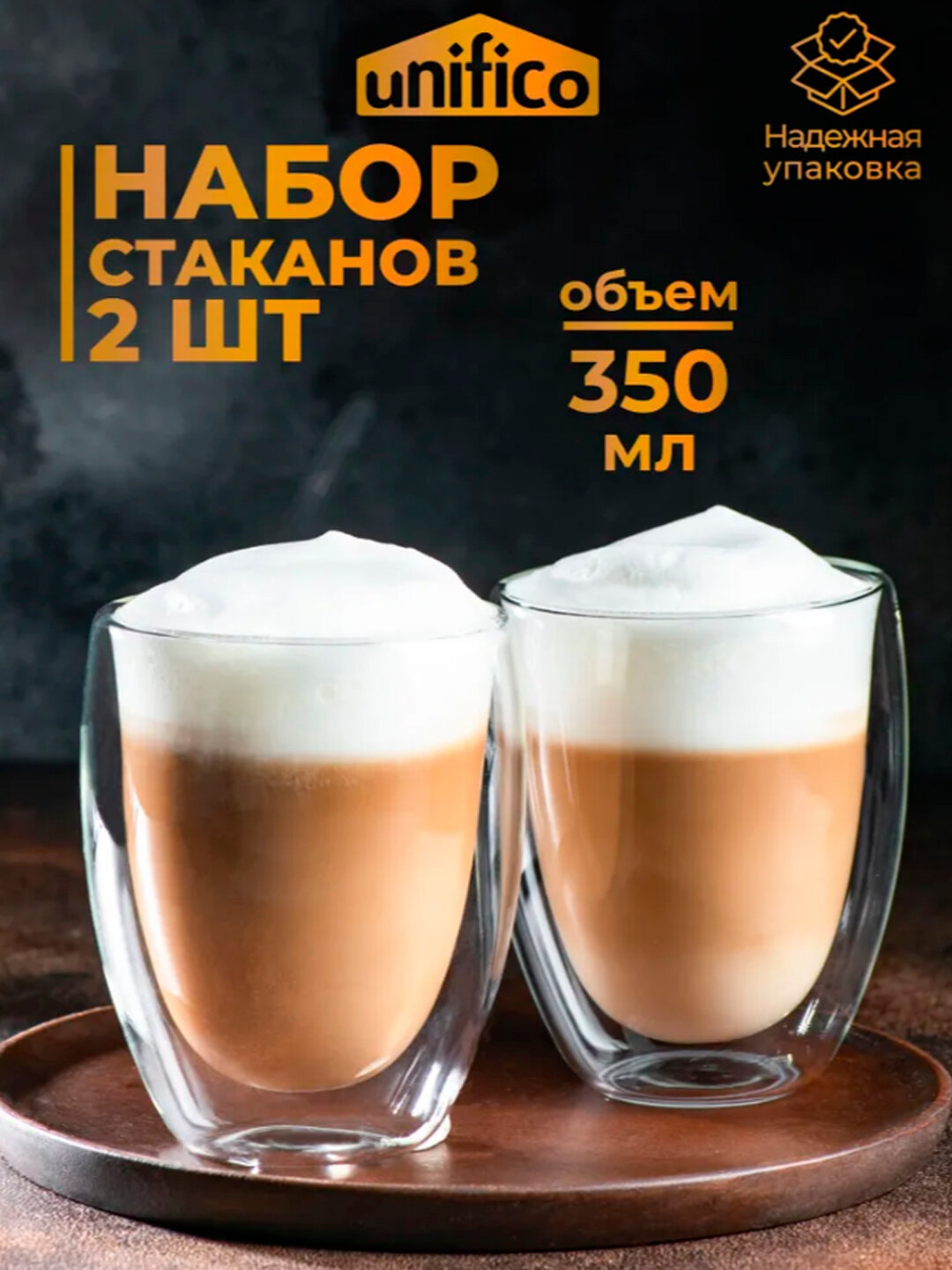 Набор стаканов UNIFICO, боросиликатное стекло, двойные стенки, 350 мл, 2 шт