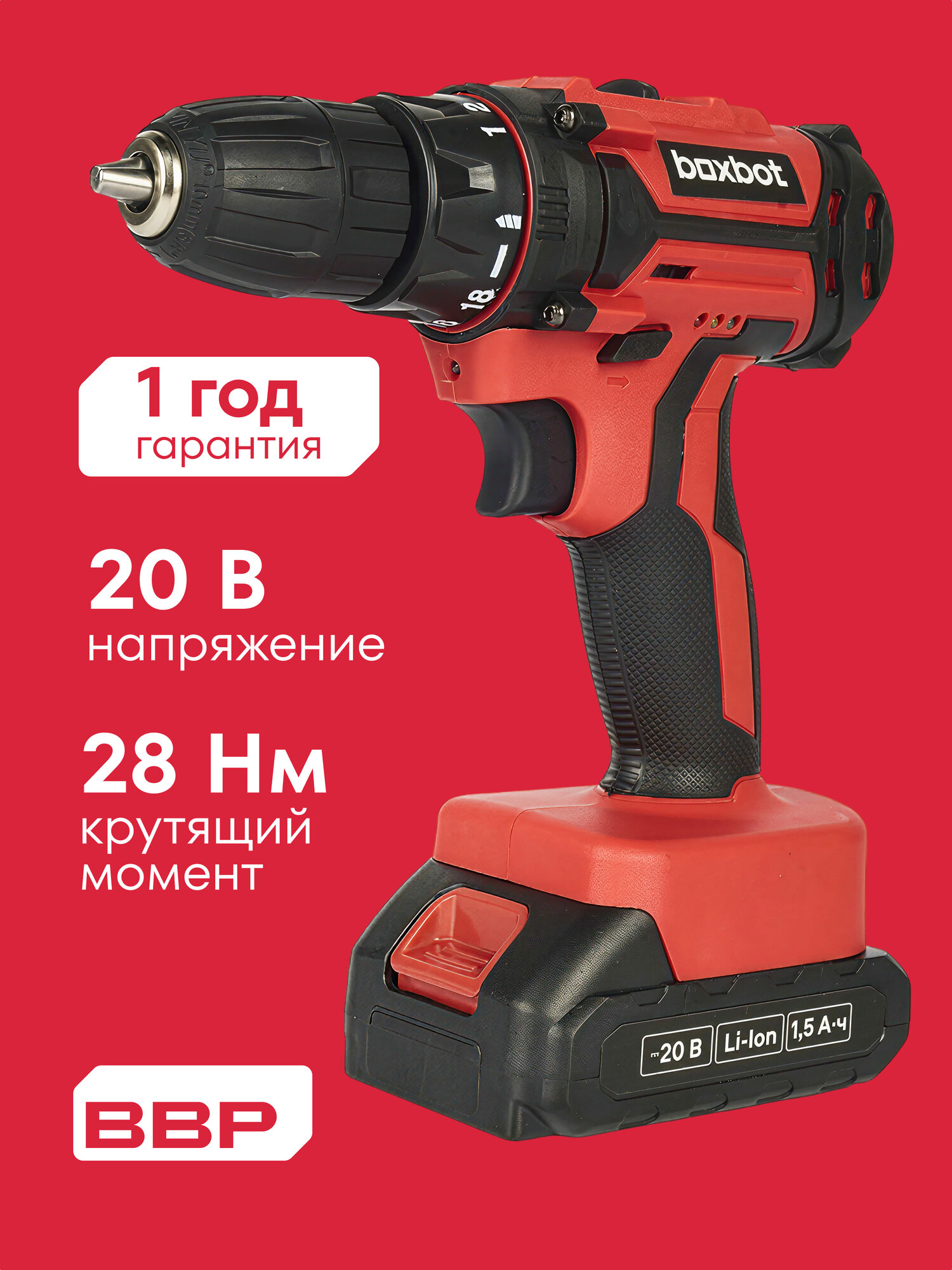 Аккумуляторная дрель-шуруповерт Boxbot 20В, 2 АКБ 1,5 Ач, в кейсе, CD-2015L-2C