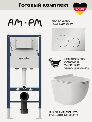 Изображение товара Комплект AM.PM I012709.0101 PrimeFit инсталляция для унитаза с клавишей PrimeFit L, бел глянц + Унитаз 480*360 безободковый, Vortex, сиденье Soft-Close, белый глянцевый, овал