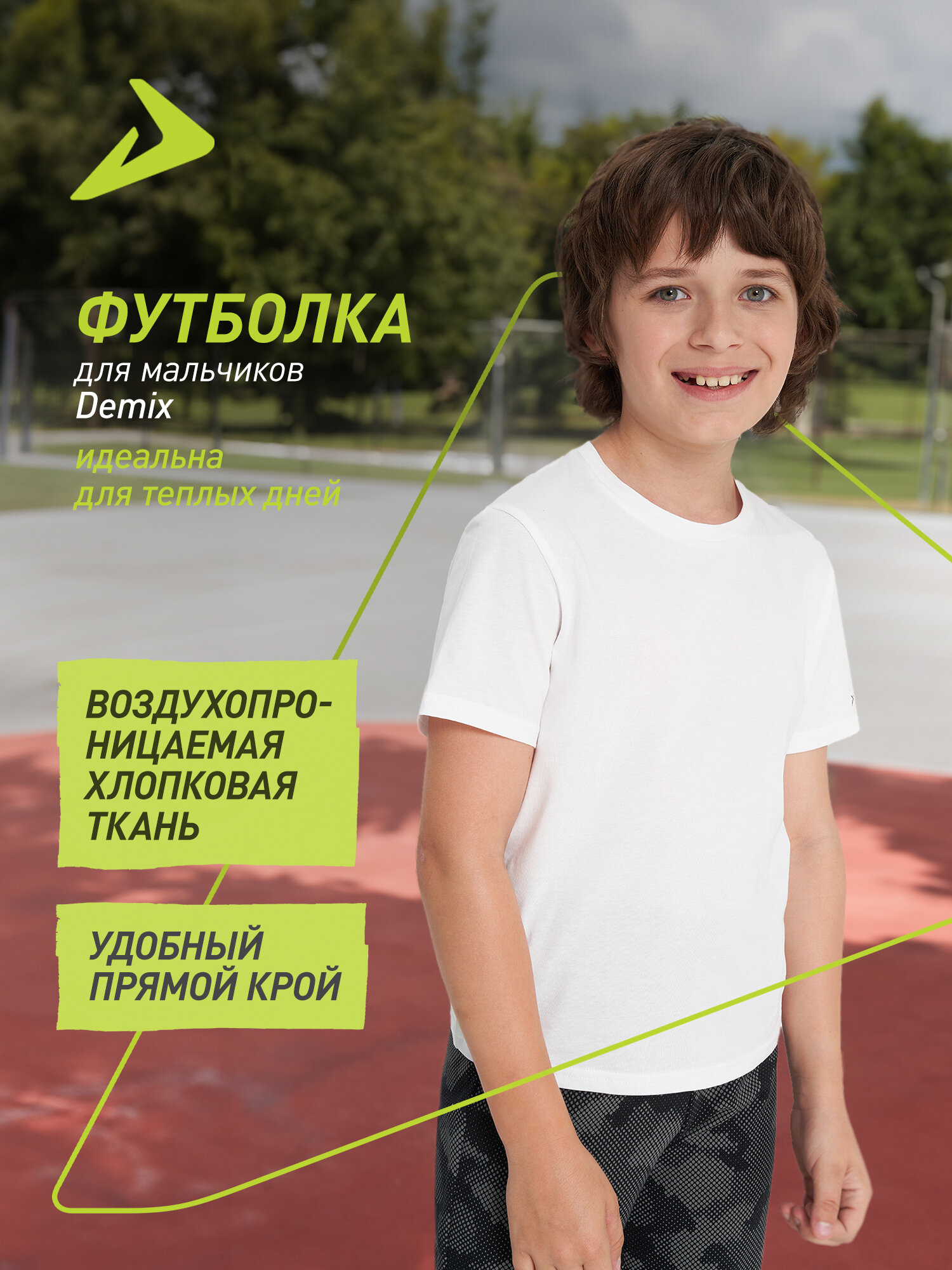 Футболка Demix Boys T-Shirts