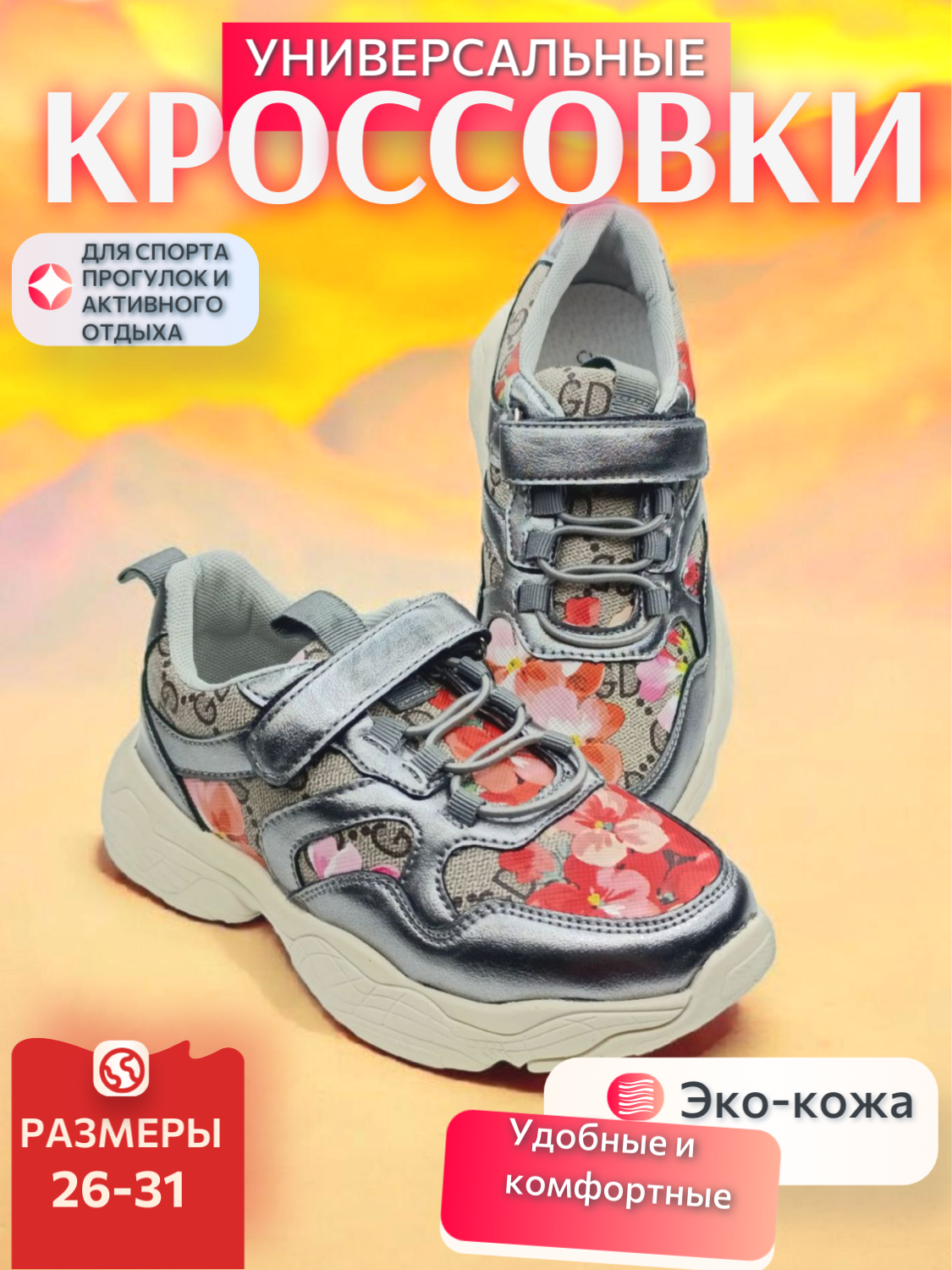 Кроссовки