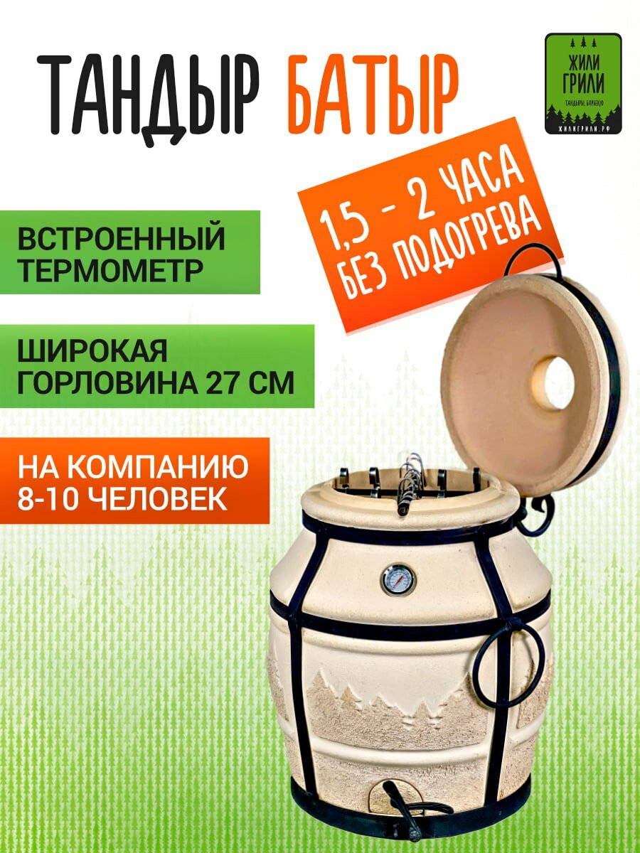 Тандыр ЖилиГрили Батыр   откидная крышка  встроенный термометр   тандыр для дачи