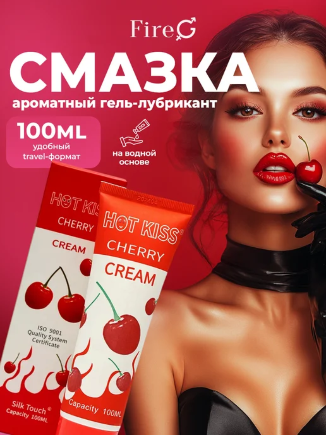 Лубрикант интимная гель смазка для женщин, со вкусом вишни, 100 мл