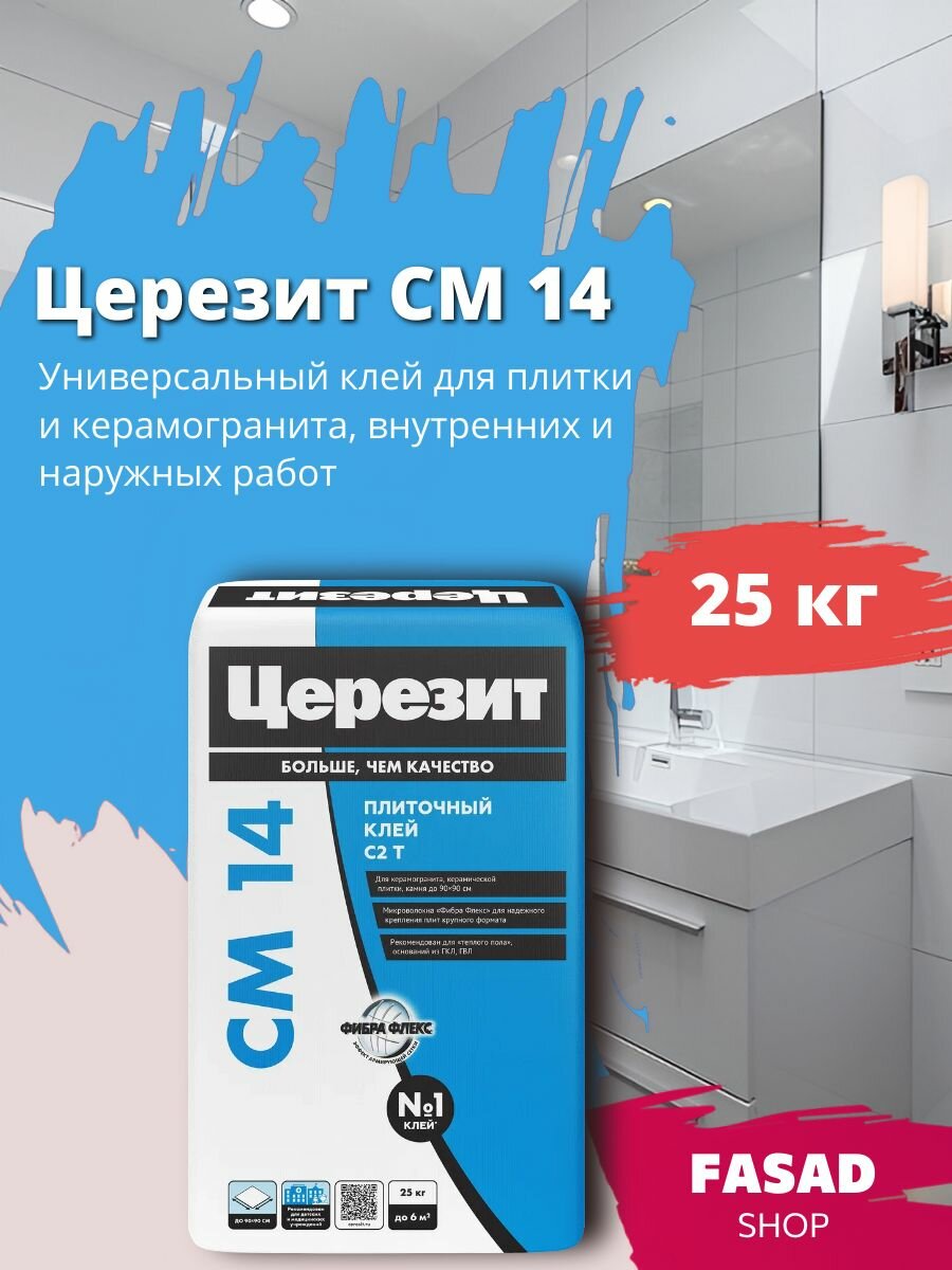 Церезит CM 14 Клей для плитки и керамогранита 25 кг