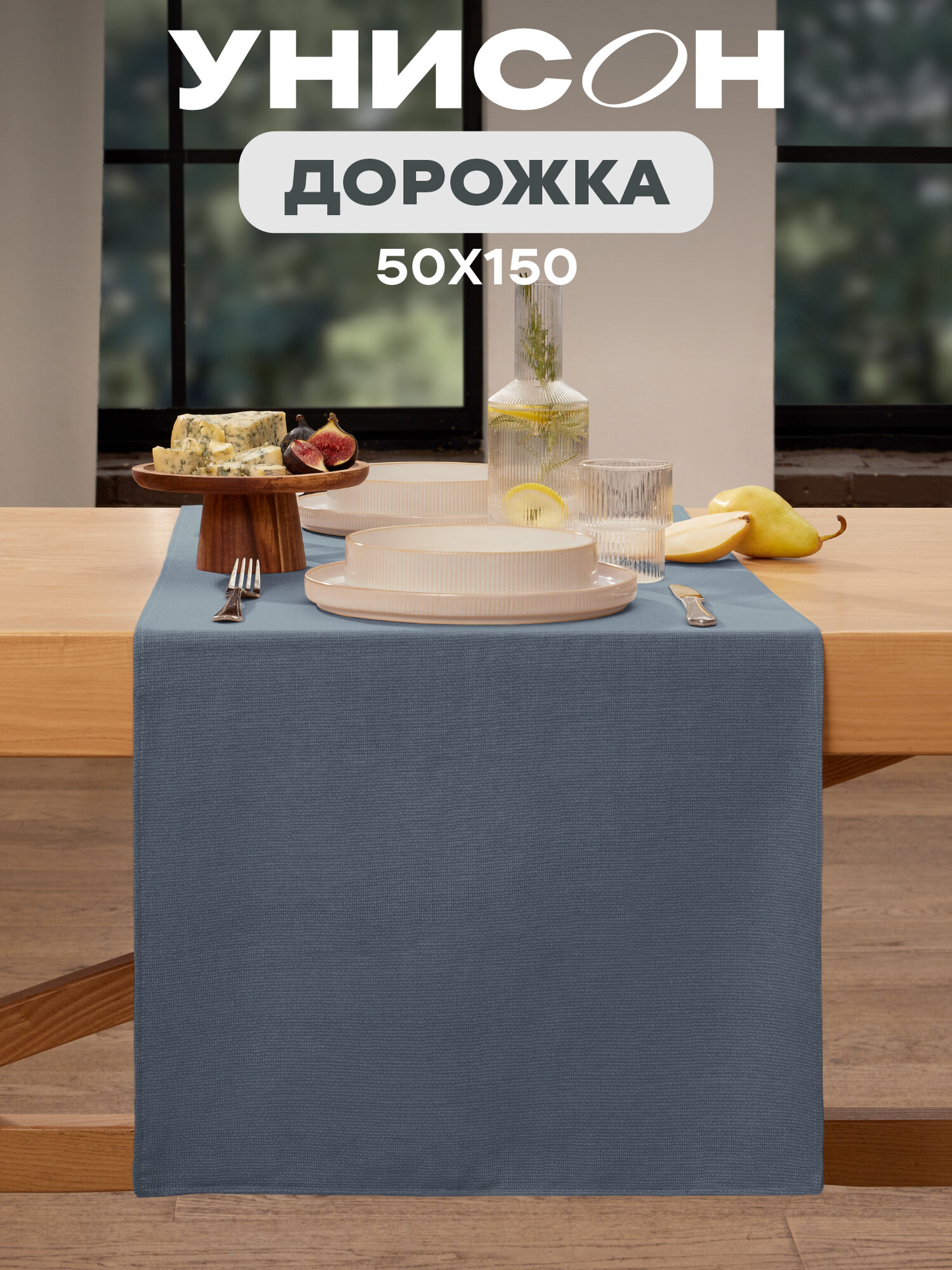 Скатерть на стол дорожка на стол 50х150 