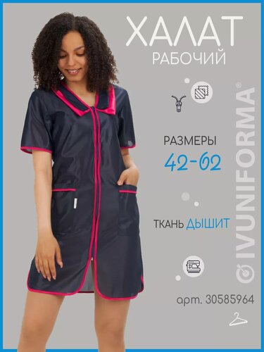 Изображение товара Халат рабочий нейлоновый на молнии