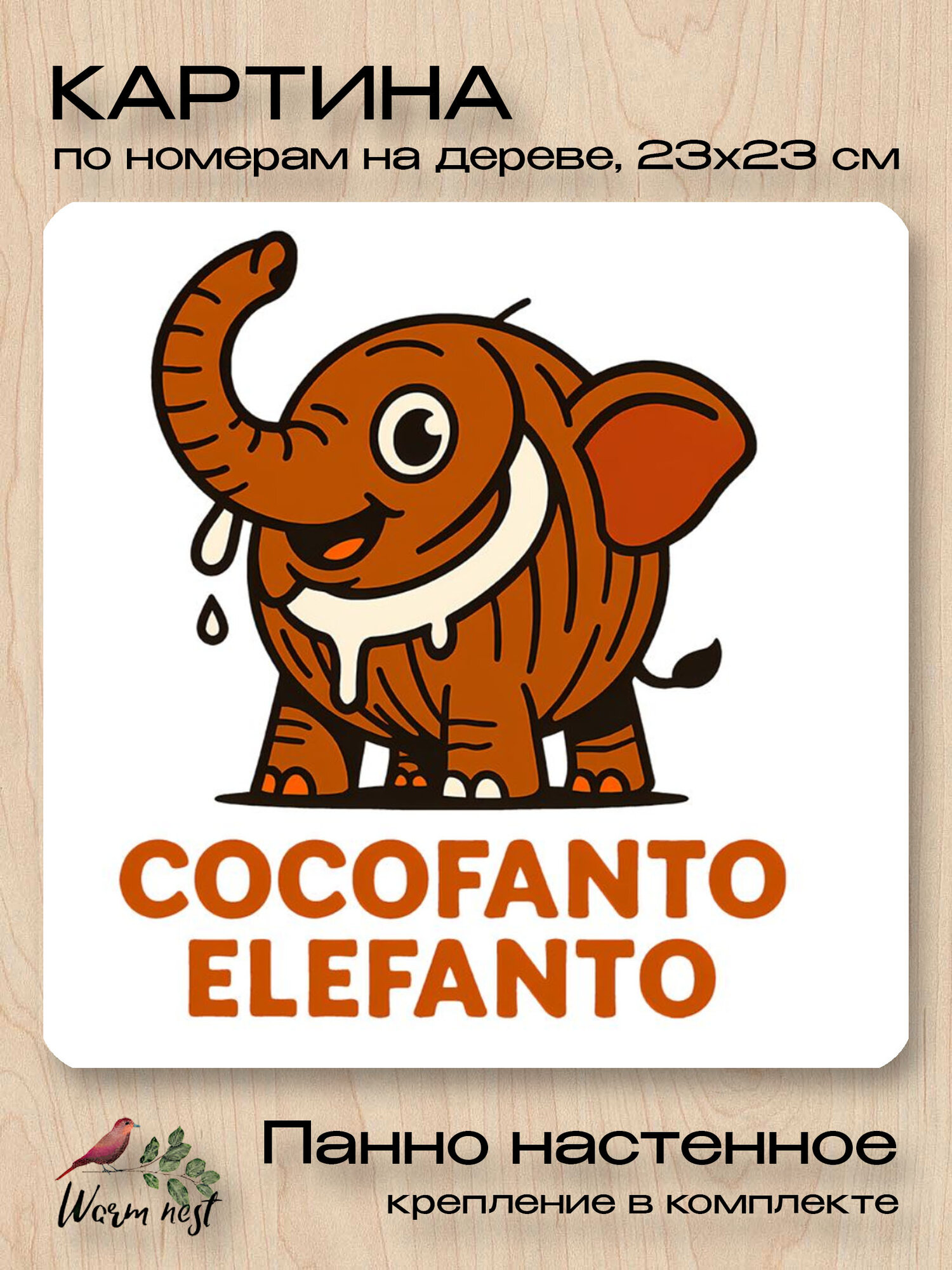 Картина по номерам на дереве - Итальянские животные, Brainrot - Cocofanto Elefanto