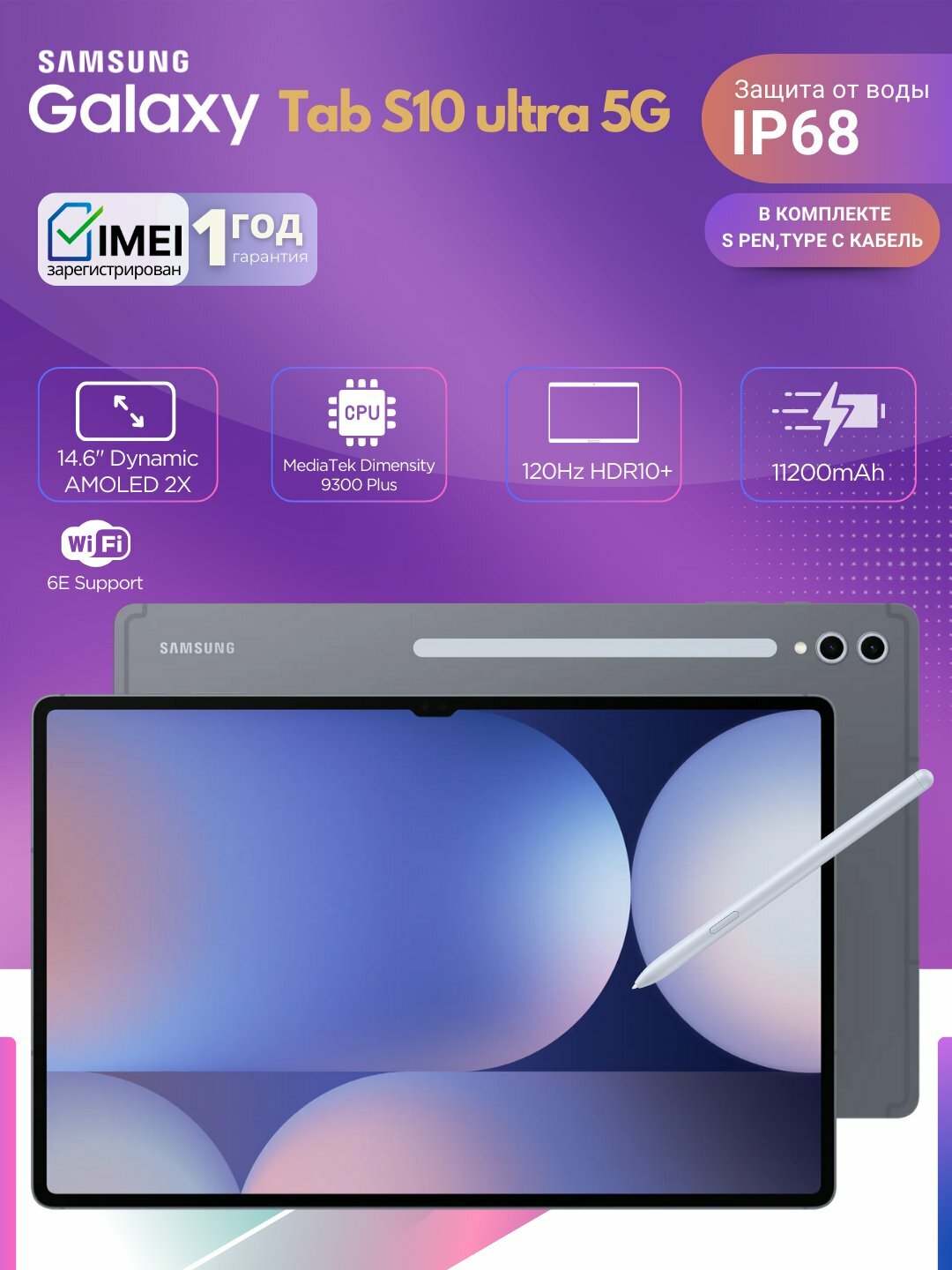 Планшет Samsung Galaxy Tab S10 Ultra Wi-Fi, с клавиатурой, S Pen, 14,6 дюйма, 11200 мАч