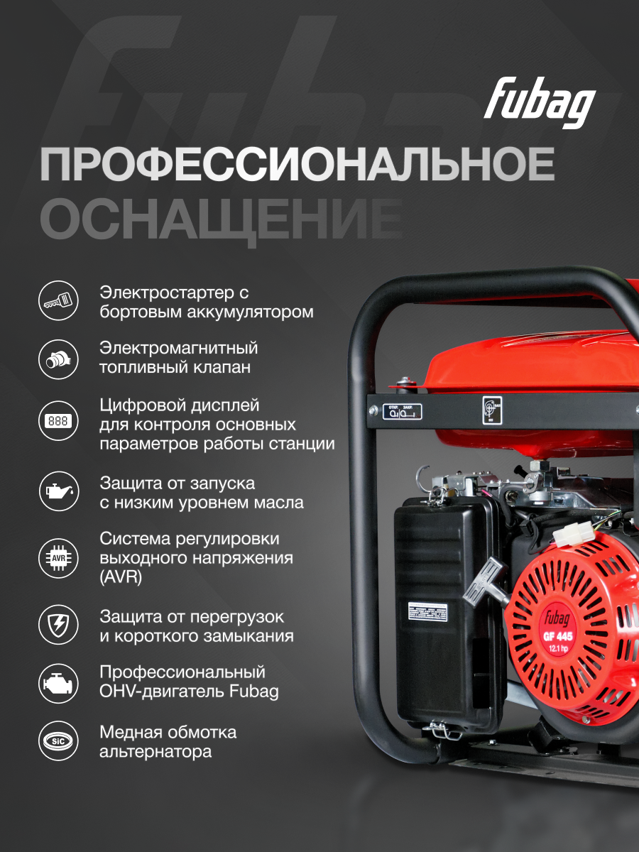 Генератор бензиновый FUBAG BS 7500 A ES, 7 кВт, 220 В, однофазный — фото 1