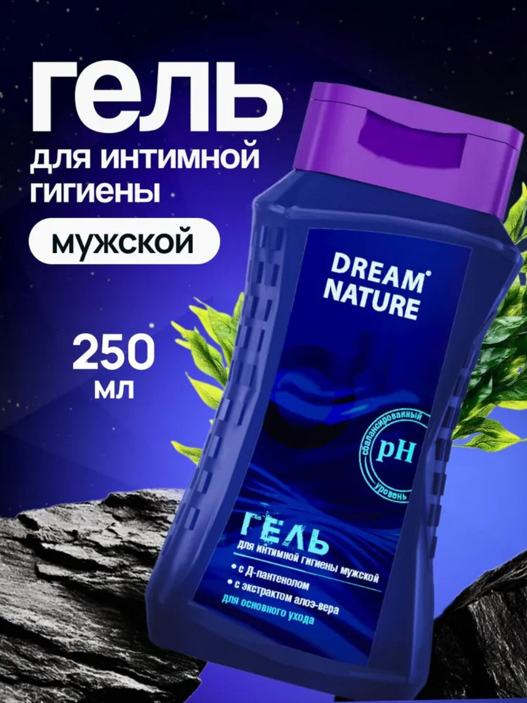 Гель для интимной гигиены мужской Dream Nature с Д-пантенолом и экстрактом алоэ-вера, 250 мл