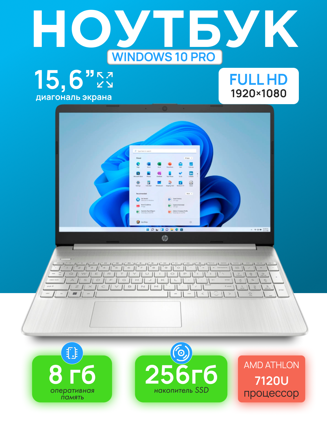 Ноутбук HP 15, AMD ATHLON 7120U, DDR 4, RAM 8GB, SSD 256GB, 15.6" FHD, Silver, Windows 10 Pro