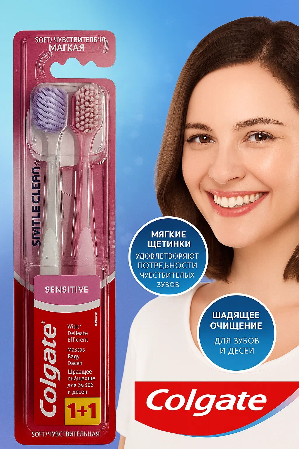 Colgate Sensitive 1+1 — Зубная щётка с мягкой щетиной для чувствительных зубов — фото 1