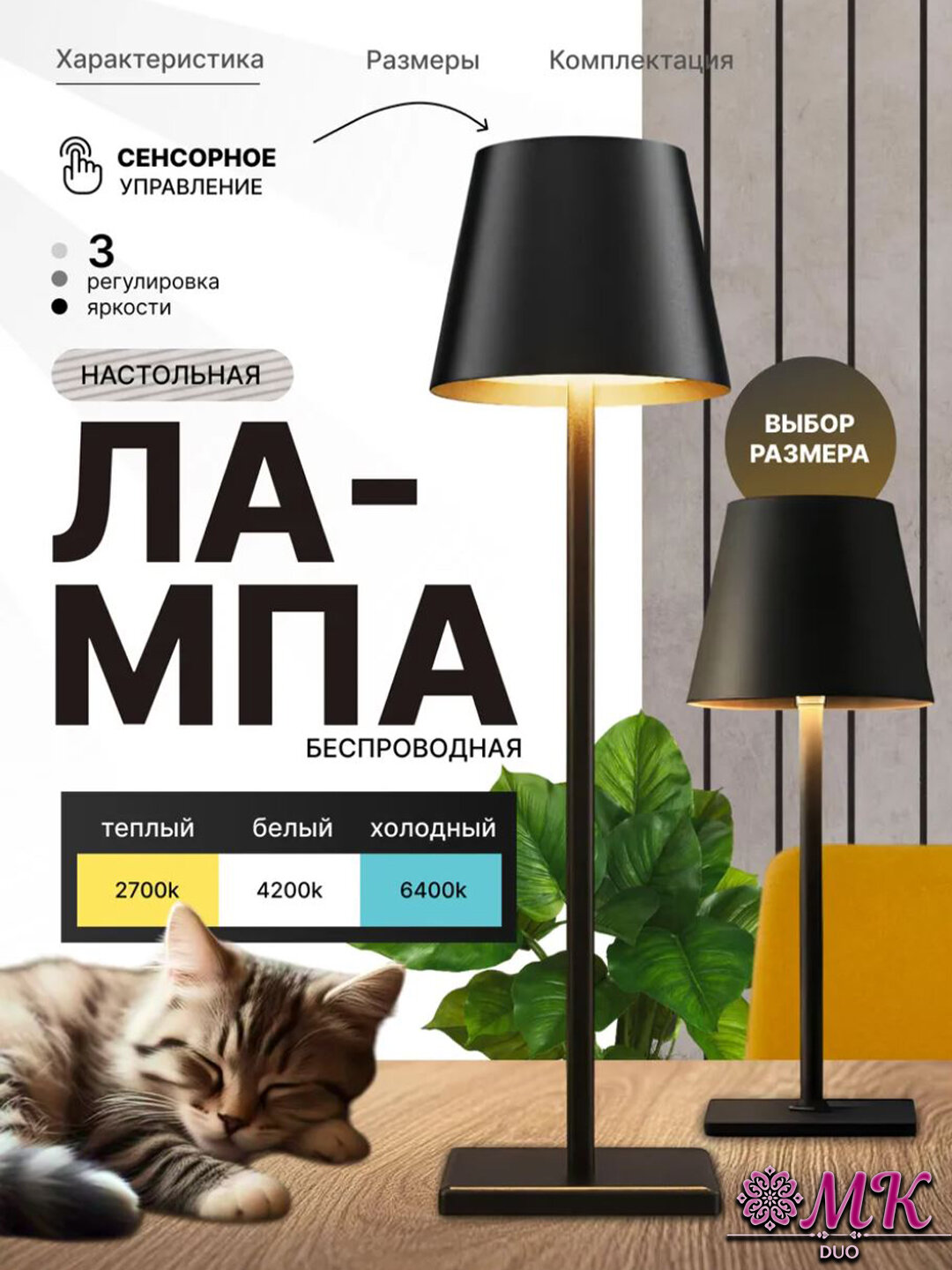 Светильник настольный беспроводной LED лампа для интерьера 2,5W 3000К