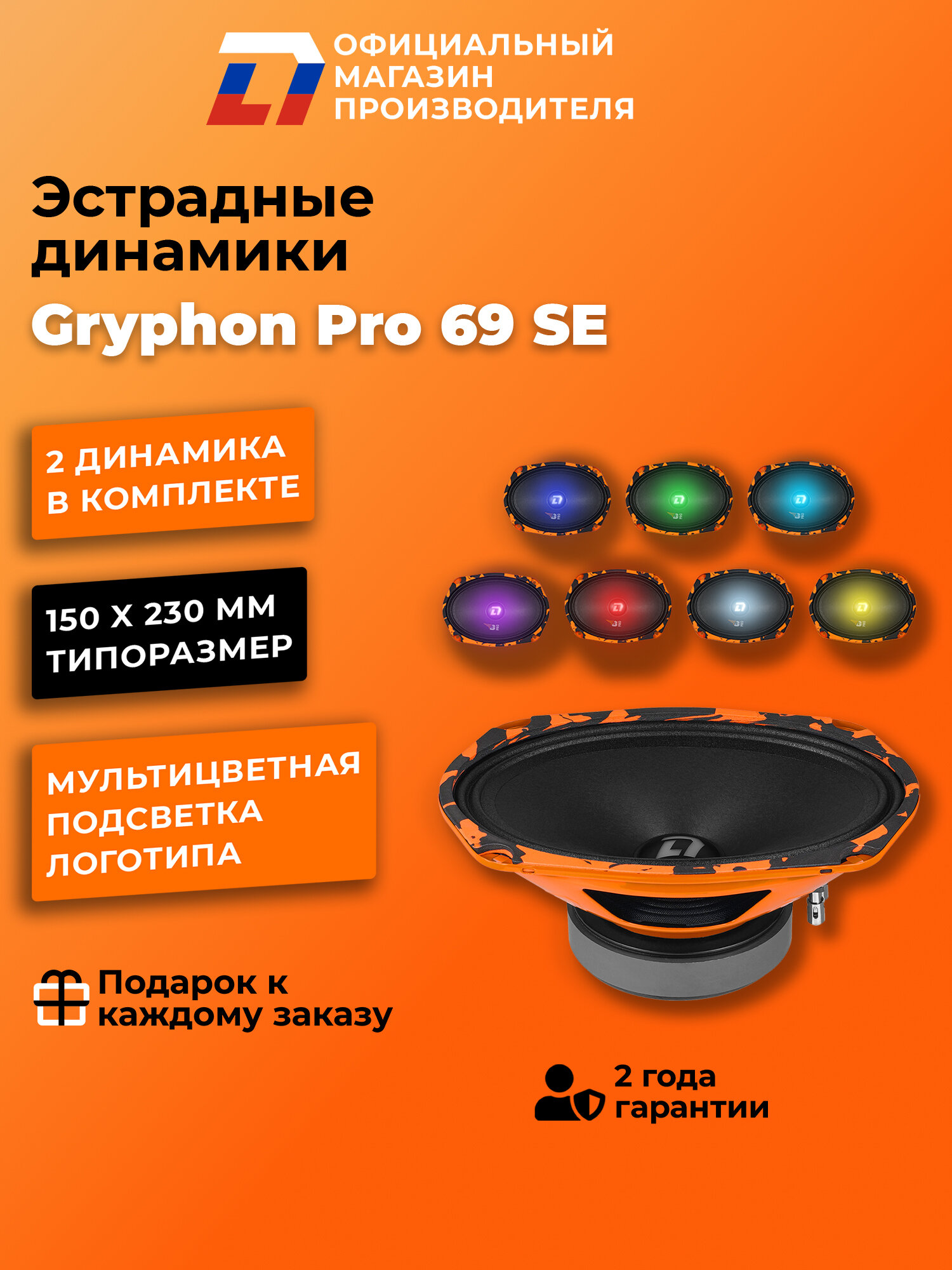 Динамики автомобильные овалы 6x9 DL Audio Gryphon Pro 69 SE пара