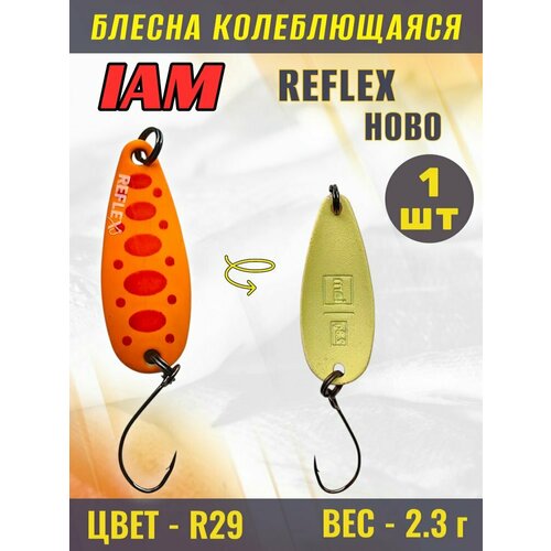 Колеблющаяся блесна REFLEX модель HOBO 2,3 г цвет R29