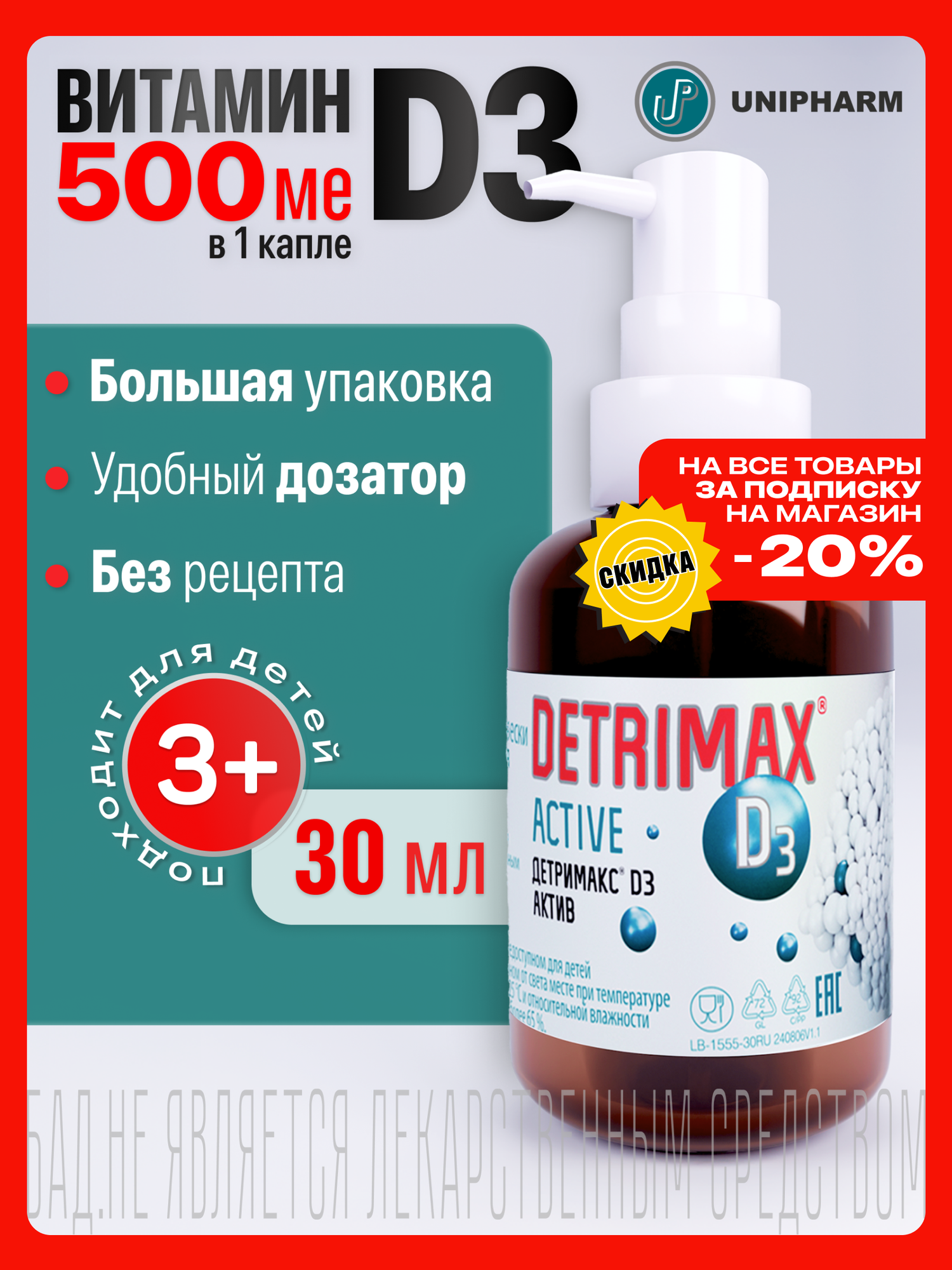 Детримакс Актив витамин Д3 500 МЕ, капли на масляной основе 30 мл
