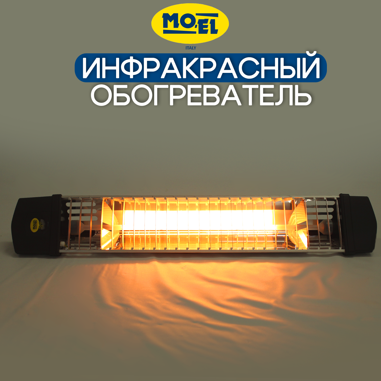 Инфракрасный обогреватель MO-EL IRIS 867N 1.76 кВт влагозащищенный черный