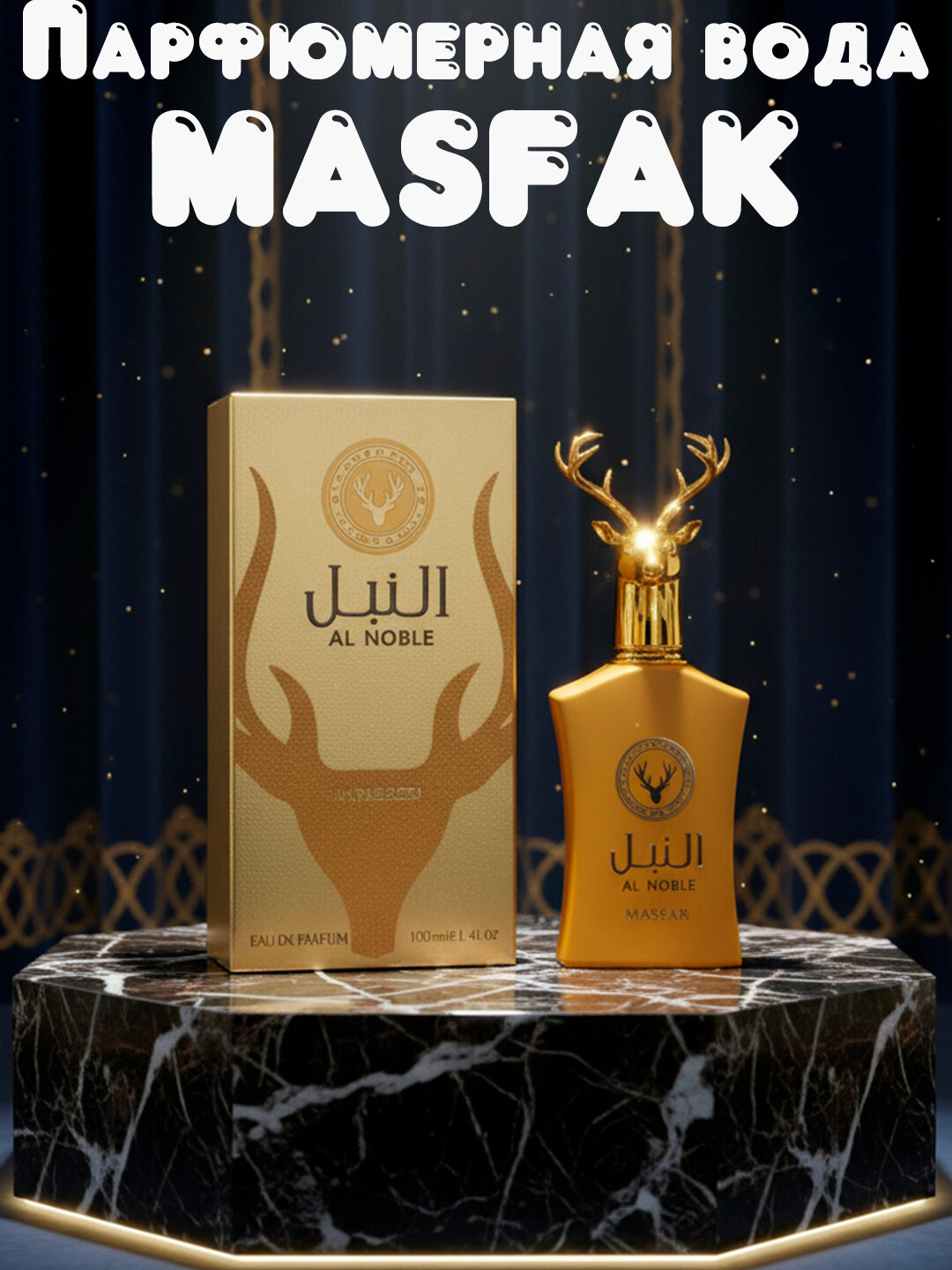 Парфюм "Al Noble Wazeer", восточный, для мужчин и женщин, 100 мл