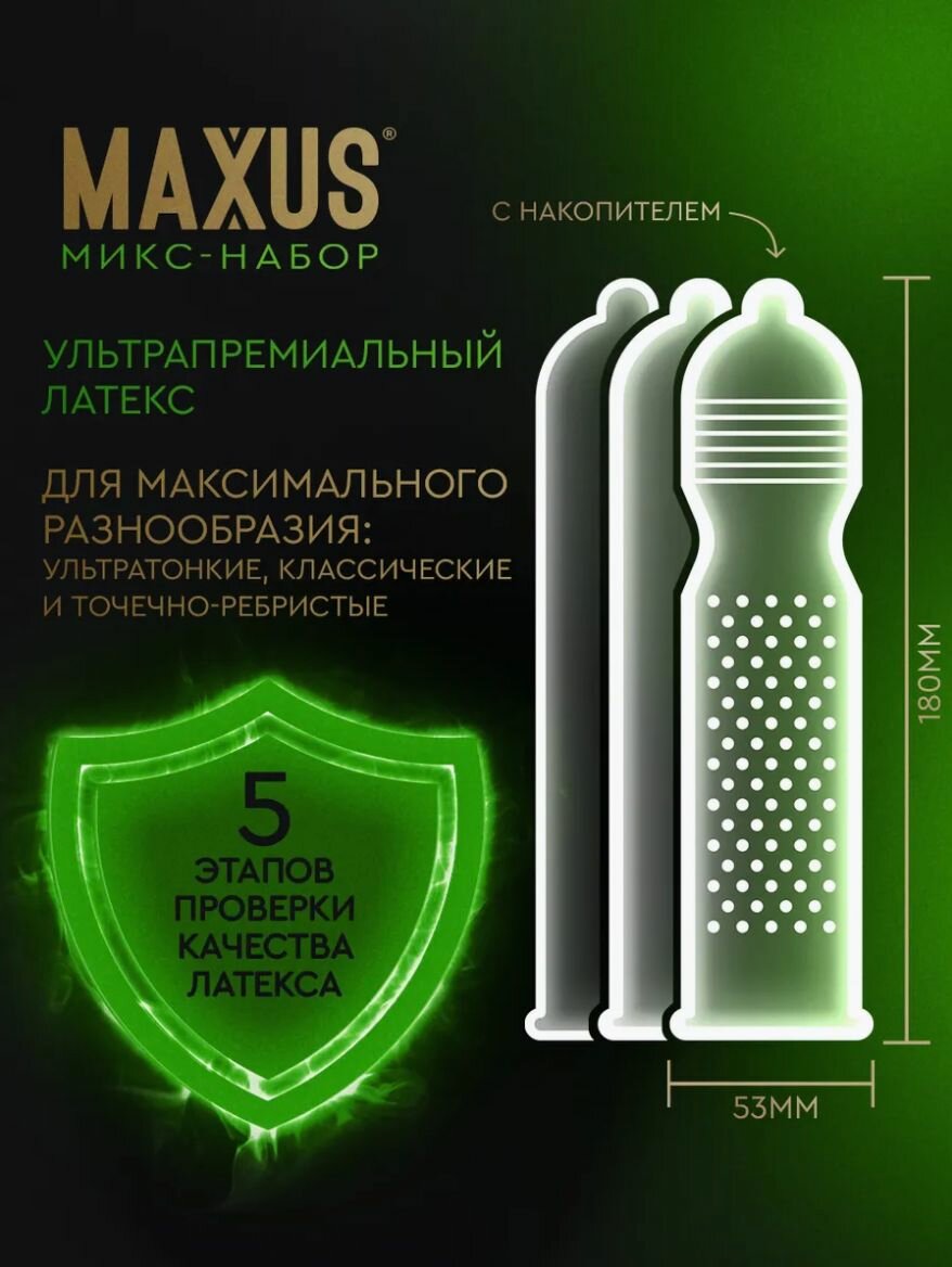 Презервативы набор MAXUS AIR Mixed №3 п/к — фото 1