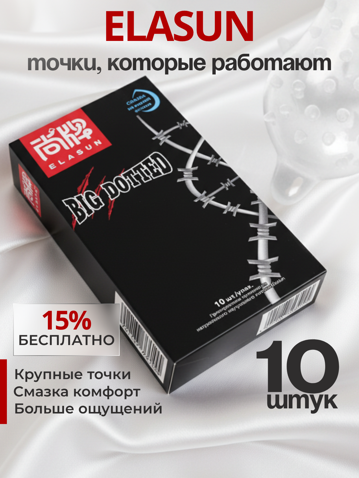 Презервативы Elasun ультратонкие со смазкой стимулирующие с пупырышками (10 шт)
