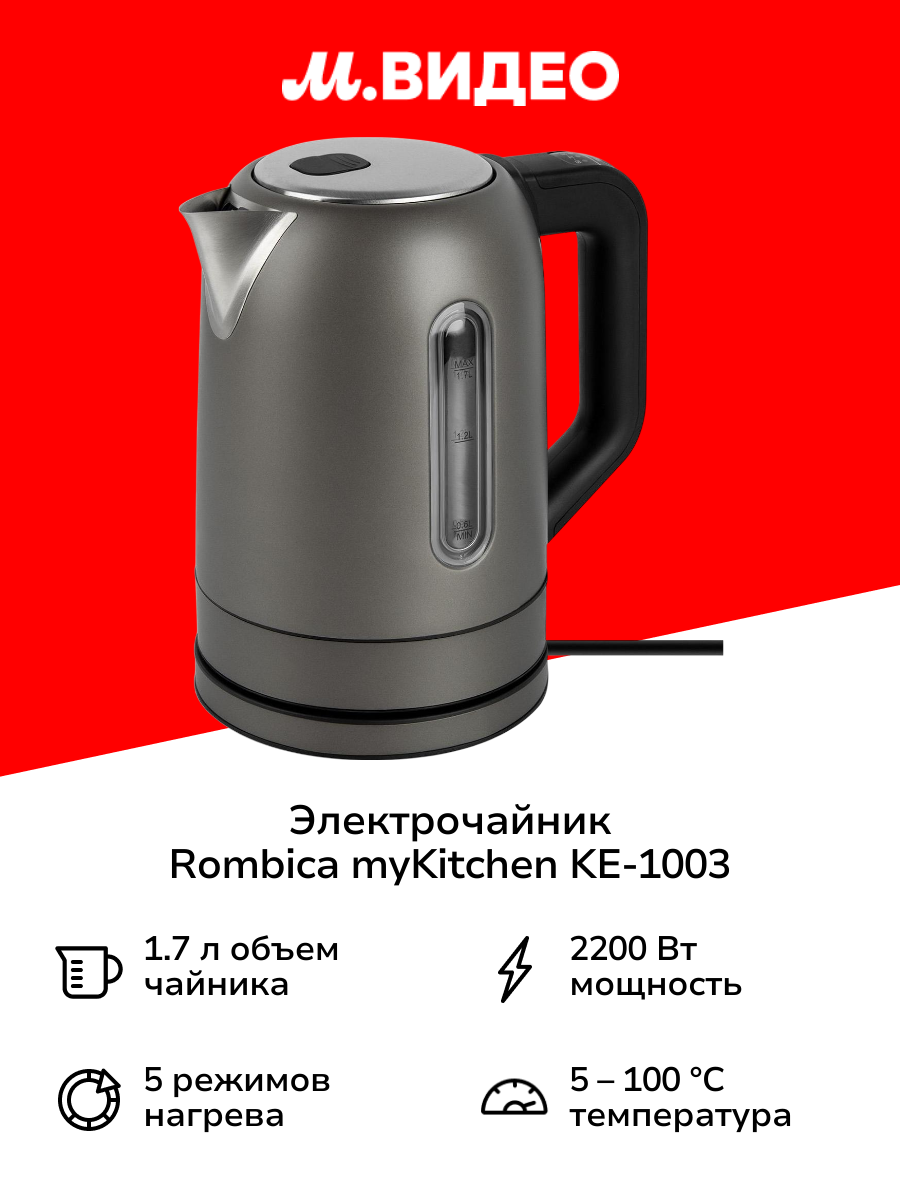 Электрочайник Rombica myKitchen KE-1003