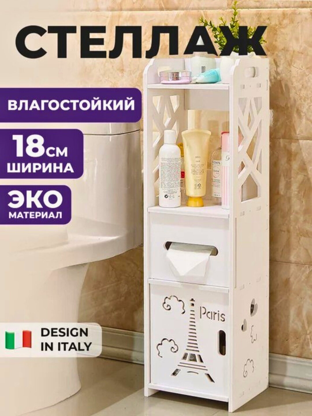 Шкаф в ванную, напольный, органайзер для ванной и туалета, пенал тумбочка