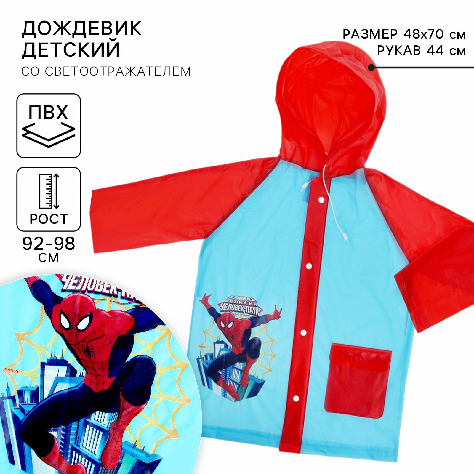 Плащ-дождевик размер S(92-98) красный