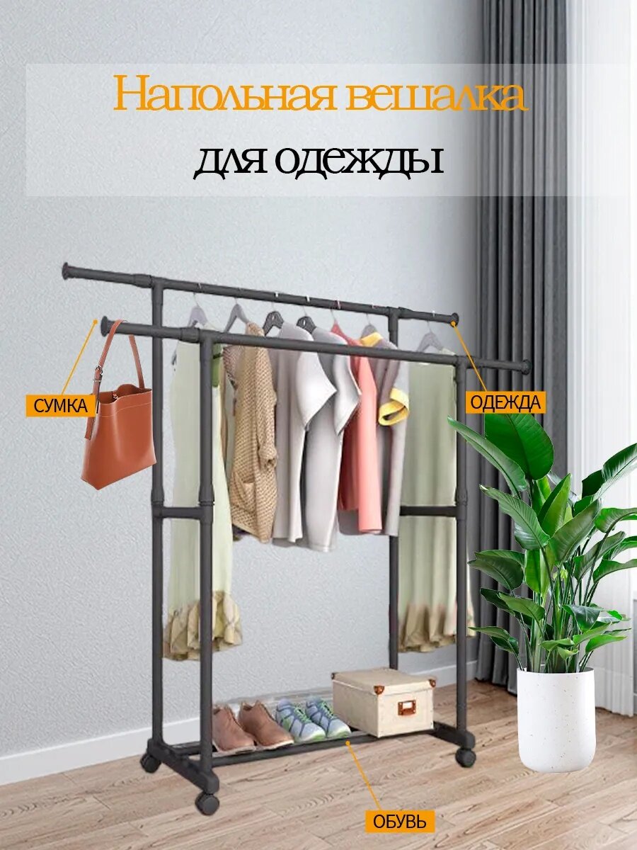 Вешалка напольная регулируемая 80–140 см, с полками для обуви, металлическая, на колёсах