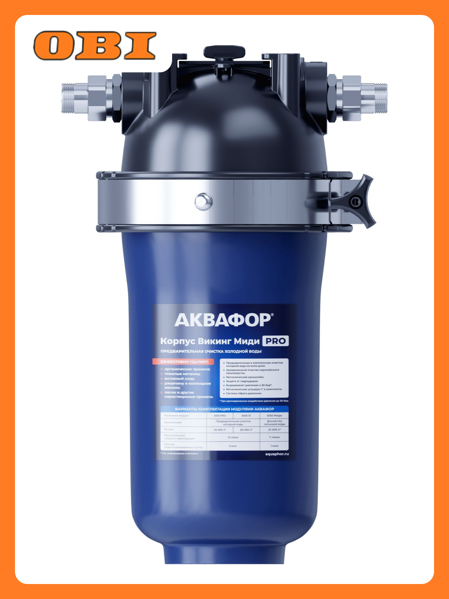 Корпус фильтра Аквафор Викинг Миди Pro для холодной воды армированный пластик сброс давления