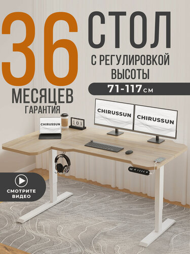 Изображение товара Компьютерный стол CHIRUSSUN, с регулировкой высоты, ЛДСП, металлический каркас, белый/бежевый