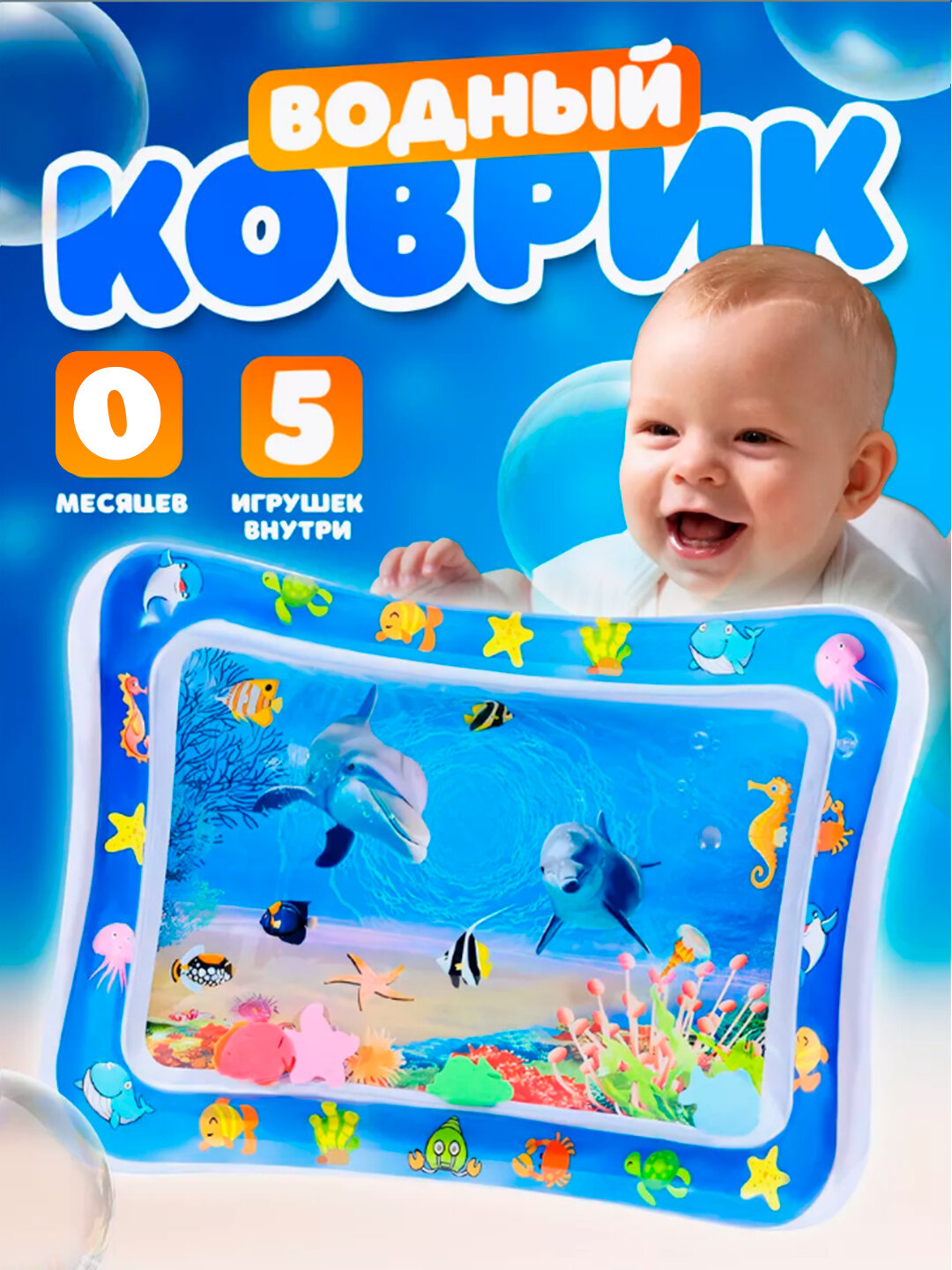 Водяной развивающий коврик, с игрушками, для малышей, 0+, бренд