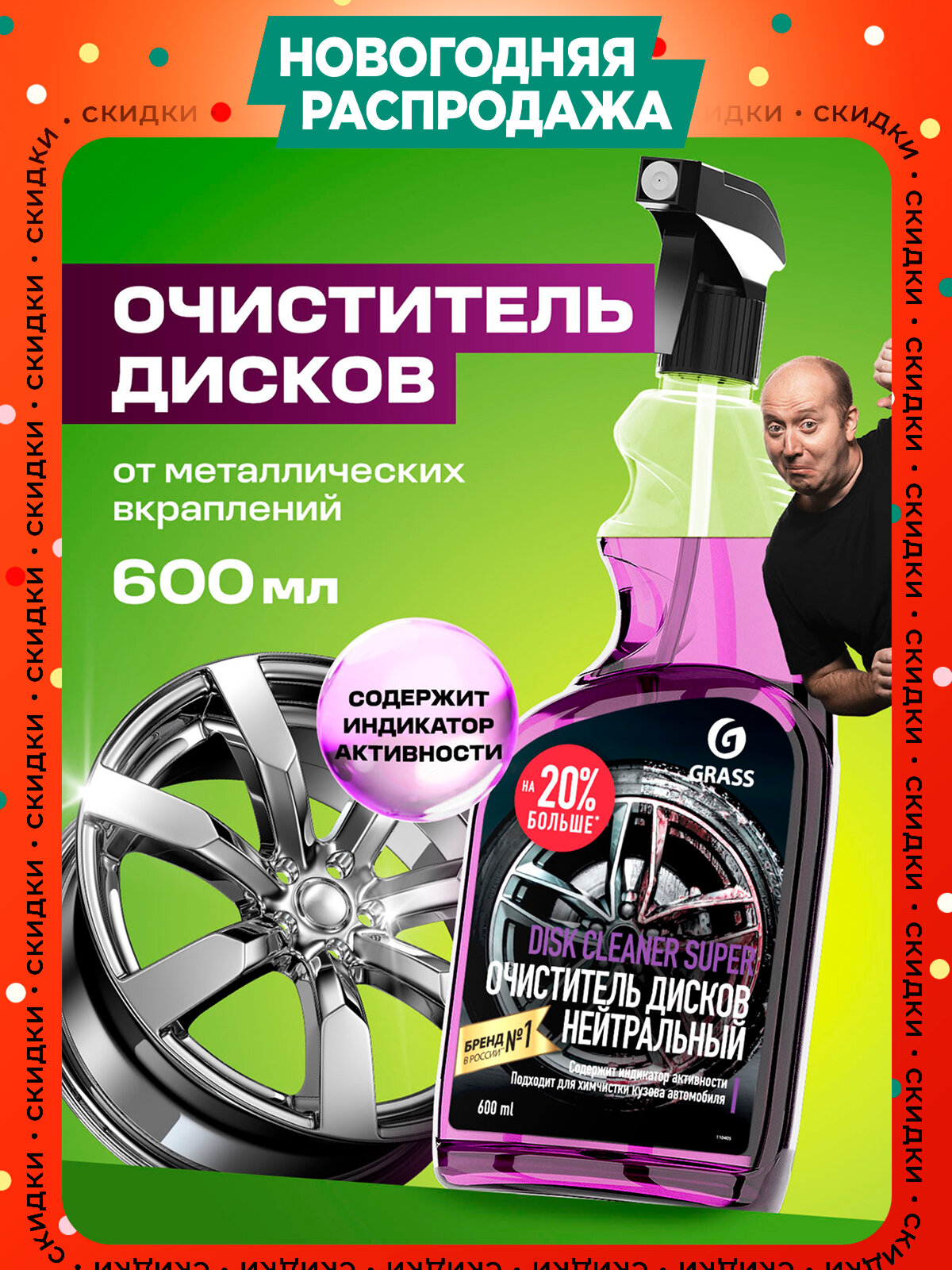Очиститель дисков Grass Disk Cleaner 600мл