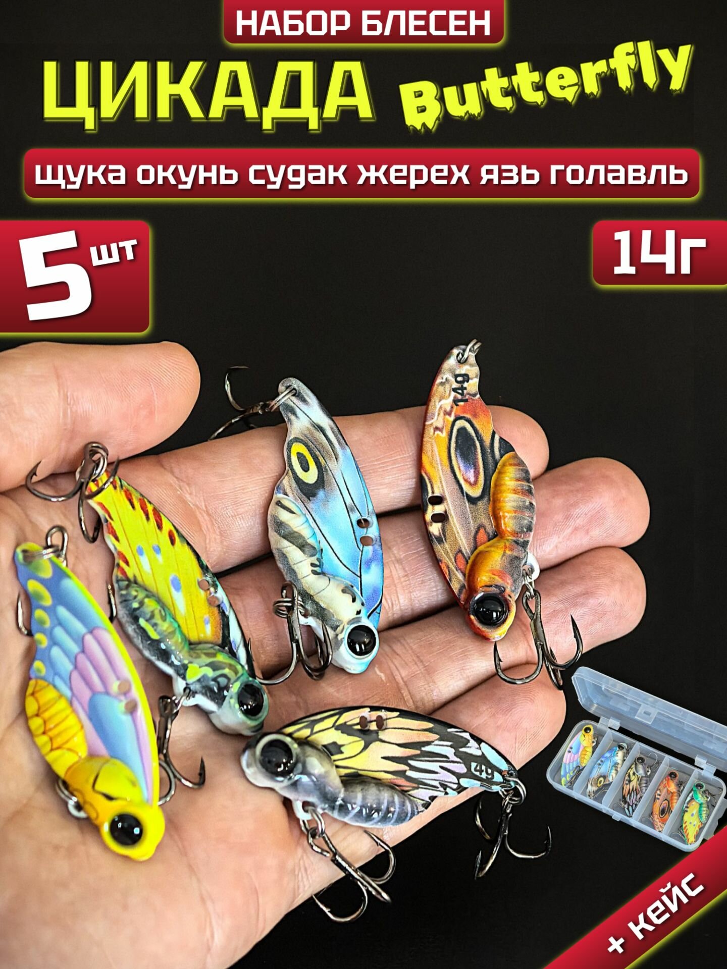 Зимняя блесна цикада на окуня 5 штук