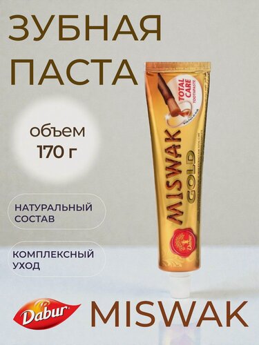 Изображение товара Dabur Зубная паста Мишвак Голд (Miswak gold) / Мисвак голд 170 г