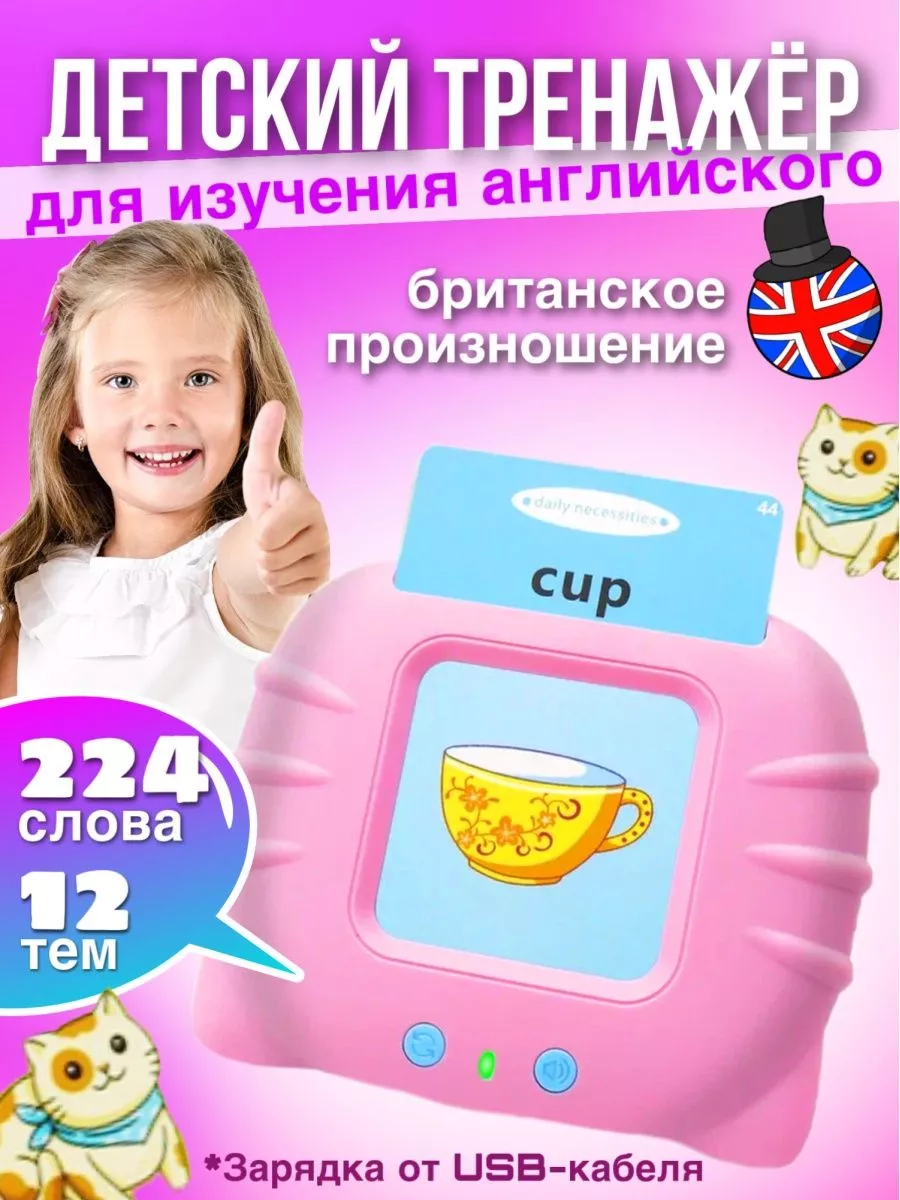 Игрушечный планшет для детей "Учим Английский" , Говорящий планшет