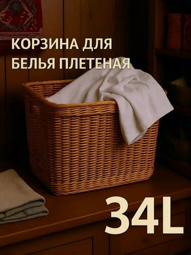 Изображение товара Корзина для хранения длина 38 см, ширина 30 см, высота 30 см.
