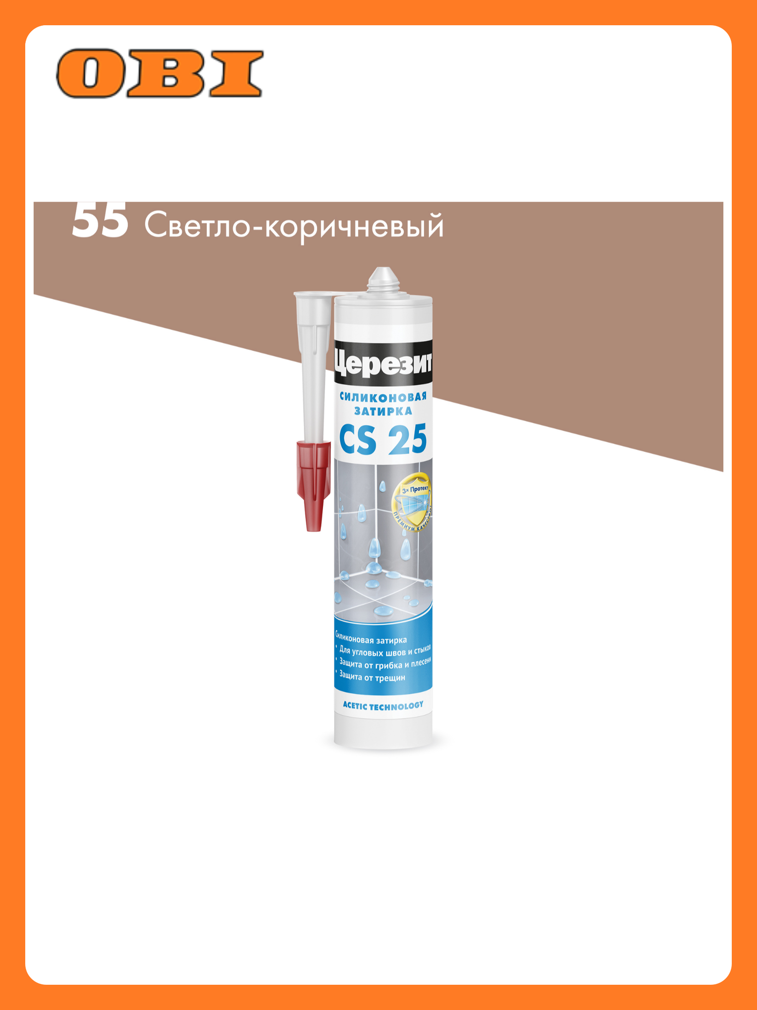 Силиконовая затирка-герметик Церезит CS 25 Светло-коричневый 280 мл