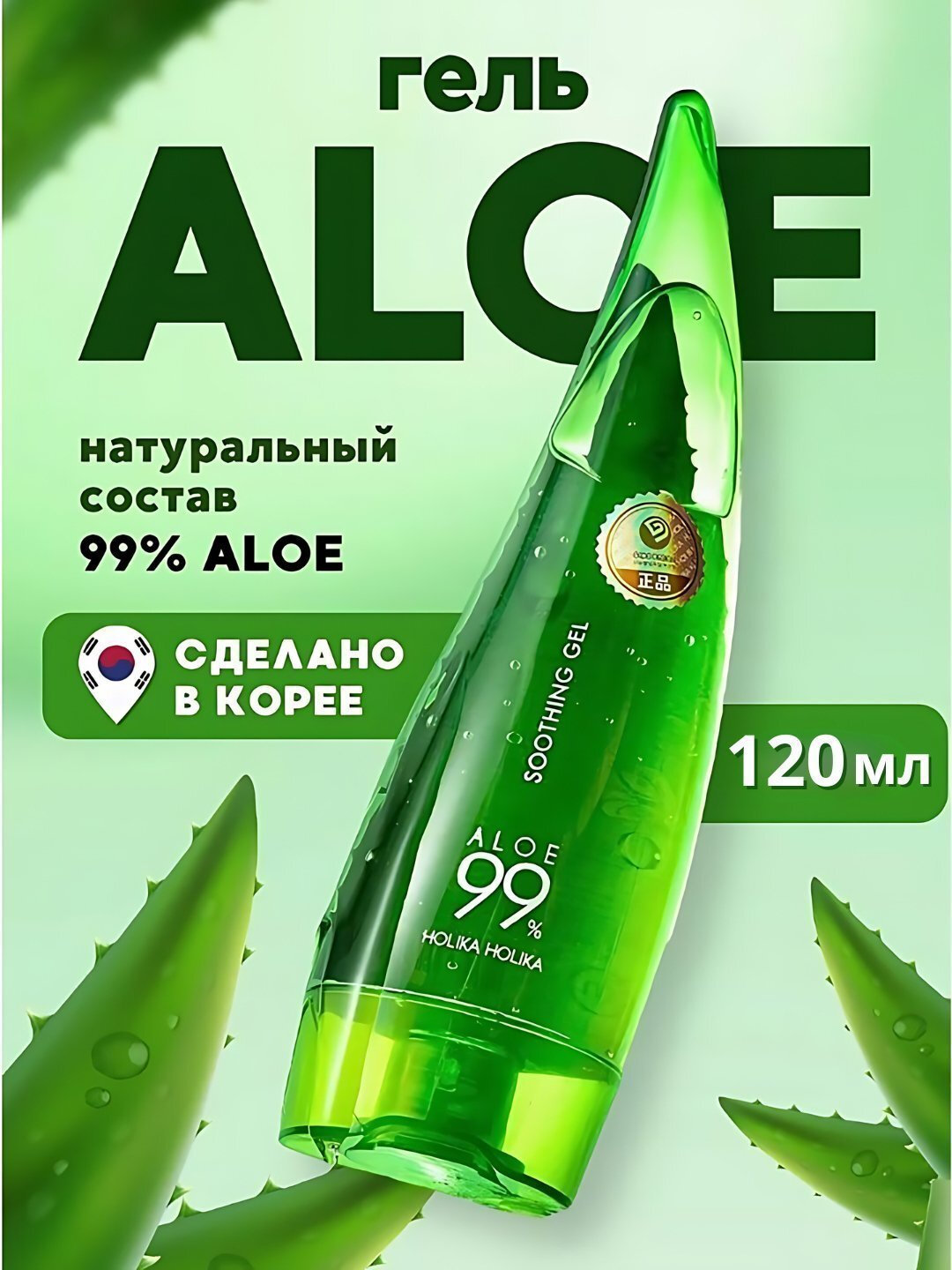Увлажняющий гель Aloe Vera для лица и тела, смягчающий уход за кожей, 120 мл