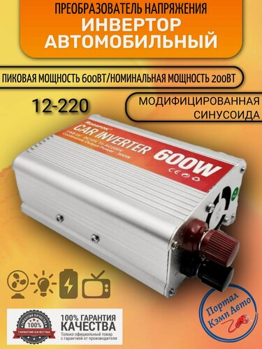 Изображение товара Автомобильный преобразователь напряжения инвертор RDDSPON 600Вт 12в-220в Модифицированная синусоида